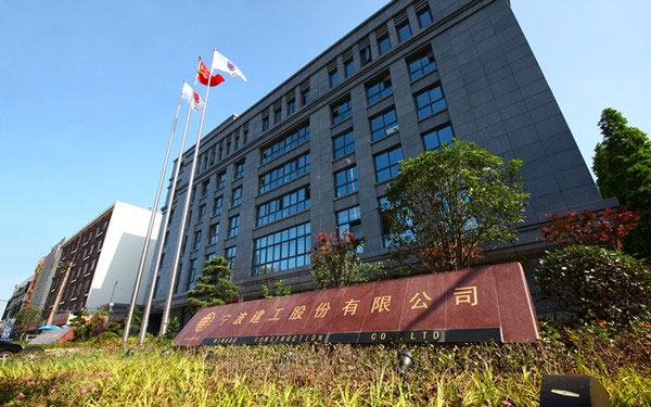 渭滨宁波建工股份有限公司